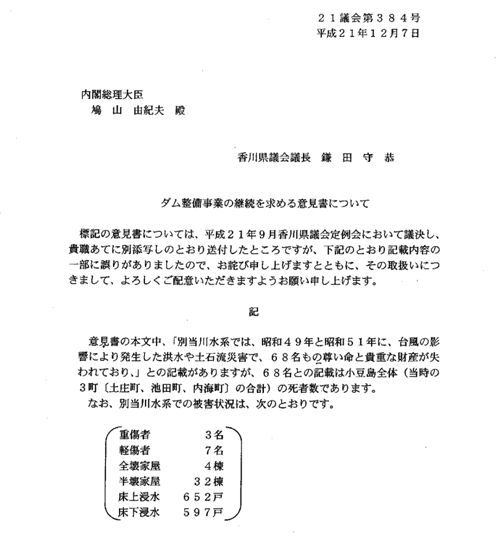 県議会の虚偽申請書.JPG