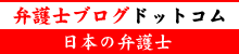 弁護士ブログロゴ